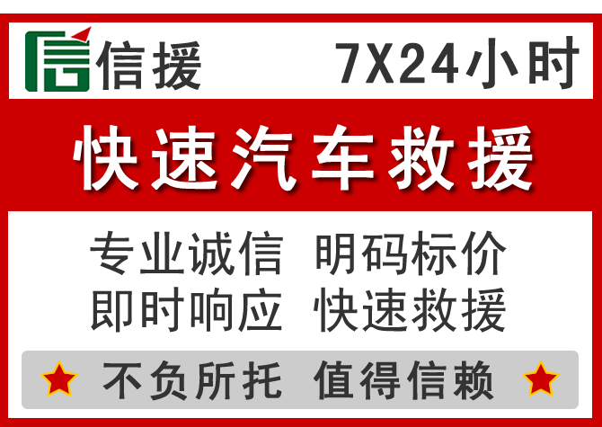  炉霍信援汽车送油救援电话