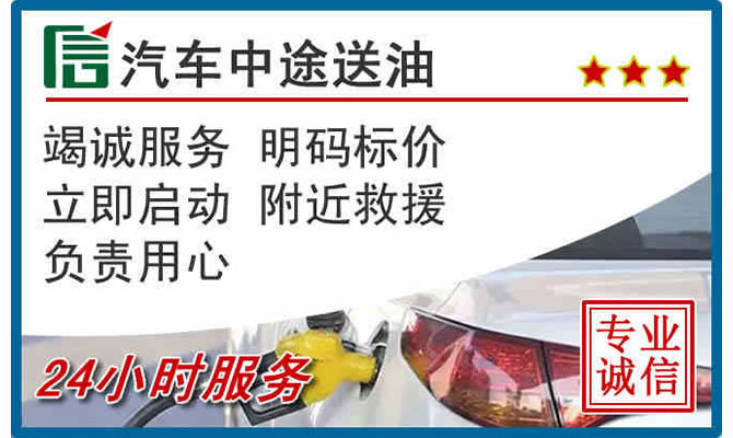 炉霍高速公路汽车送汽油